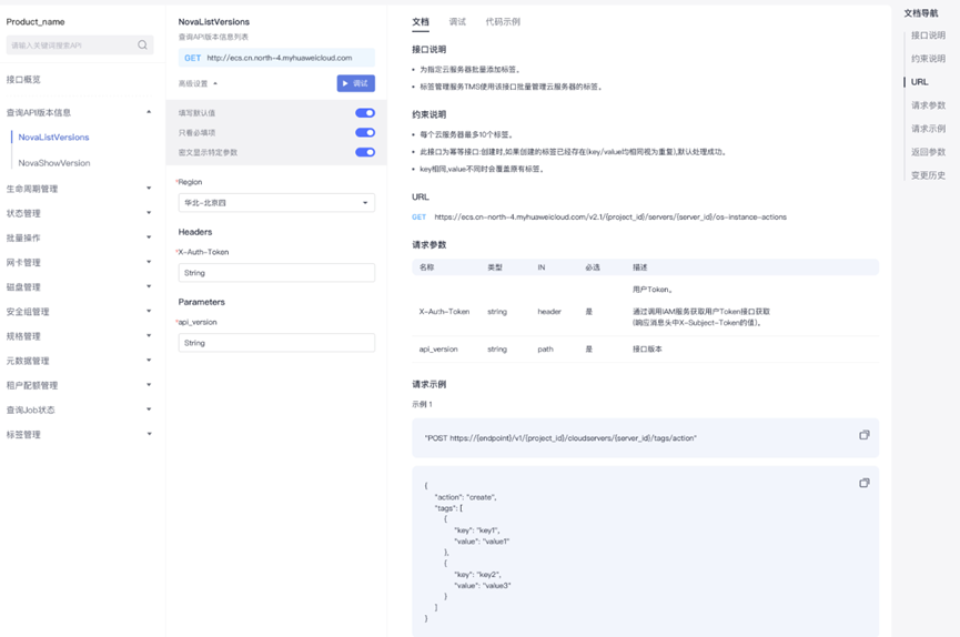 图片[5] - 聚焦企业开放OpenAPI痛难点，华为云API Explorer助力构建API门户 - MaxSSL