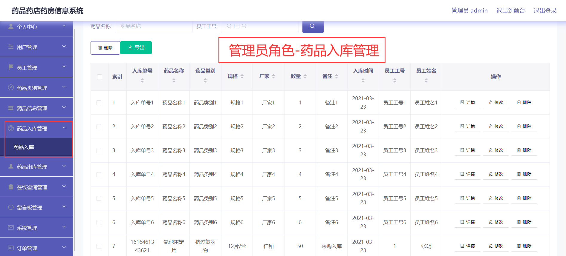 图片[15] - 91基于java的药品药店药房信息系统设计与实现（配套lun文，PPT，可参考做毕业设计） - MaxSSL