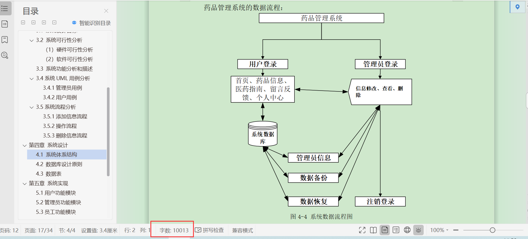 图片[25] - 91基于java的药品药店药房信息系统设计与实现（配套lun文，PPT，可参考做毕业设计） - MaxSSL