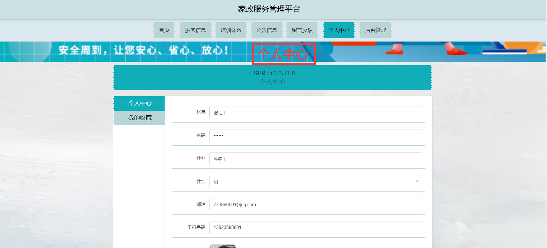 图片[10] - 79基于java的在线家政预约服务系统设计与实现（配套lun文，PPT，可参考做毕业设计） - MaxSSL