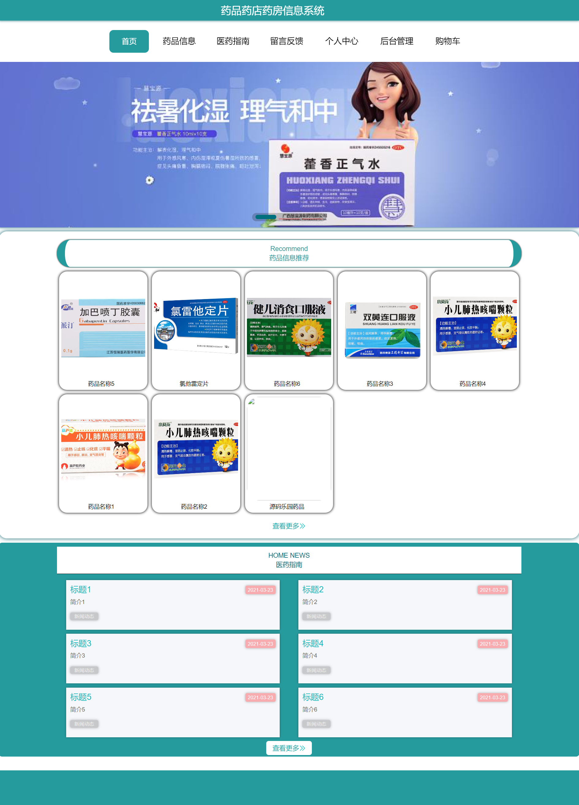 图片[2] - 91基于java的药品药店药房信息系统设计与实现（配套lun文，PPT，可参考做毕业设计） - MaxSSL