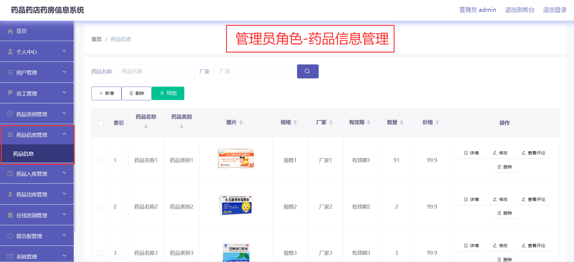 图片[14] - 91基于java的药品药店药房信息系统设计与实现（配套lun文，PPT，可参考做毕业设计） - MaxSSL