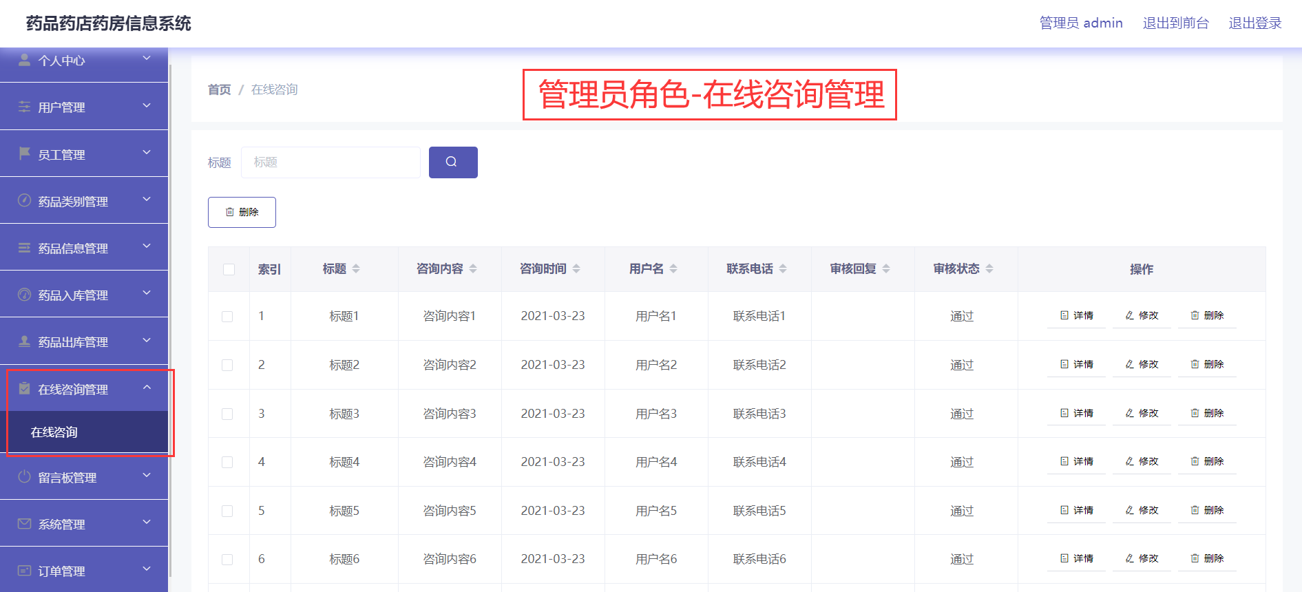 图片[17] - 91基于java的药品药店药房信息系统设计与实现（配套lun文，PPT，可参考做毕业设计） - MaxSSL