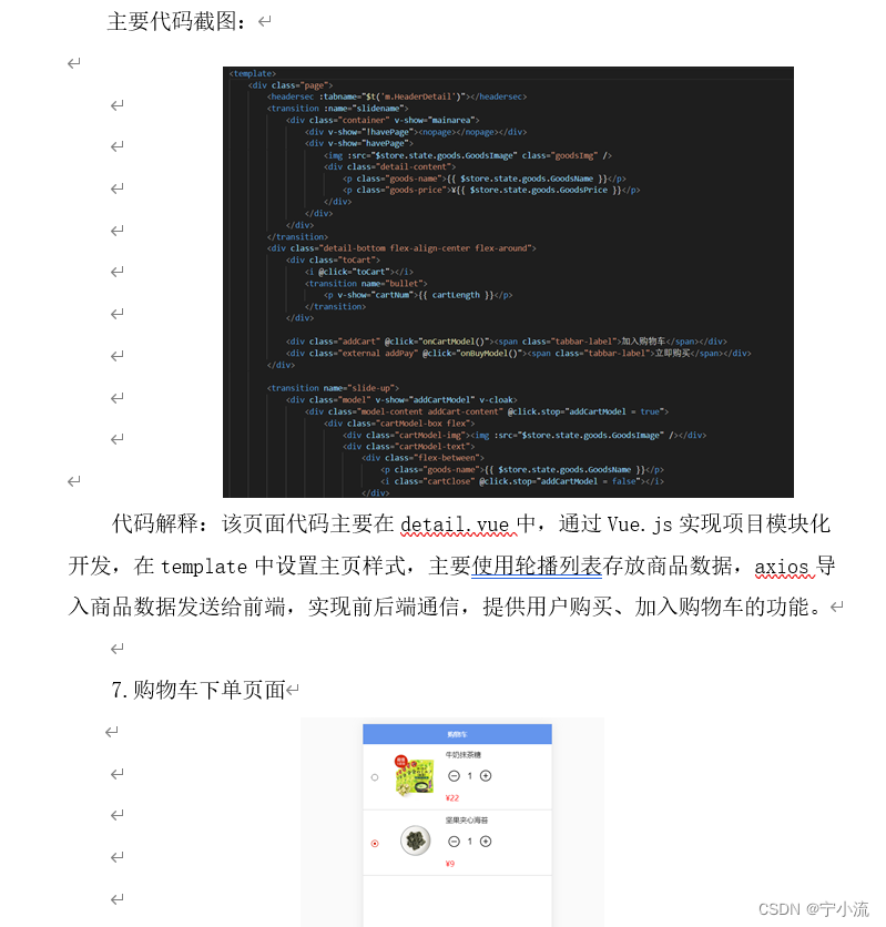 图片[4] - 【014】基于Vue.js的移动端购物商城网站(含源码、课设报告) - MaxSSL