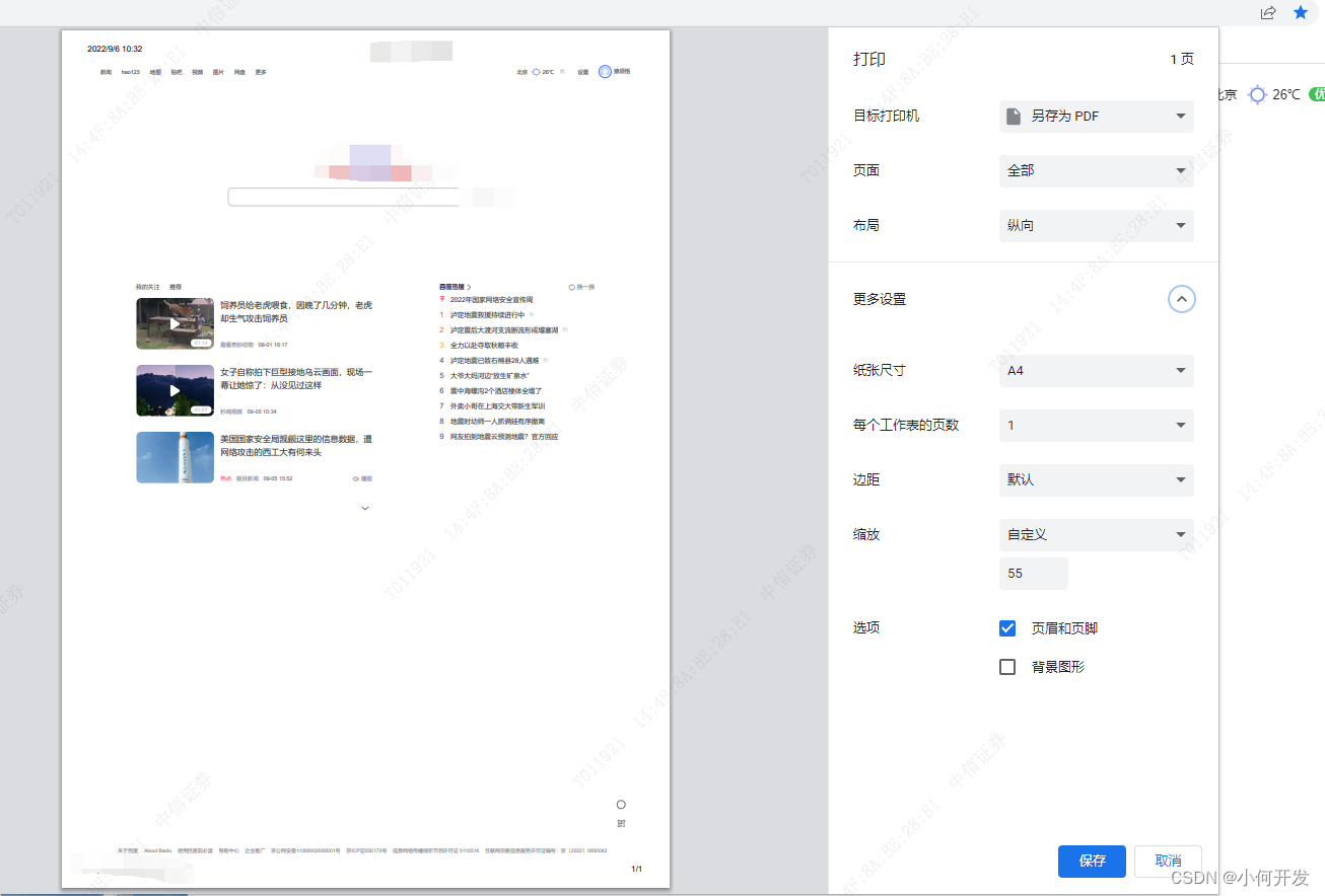 window.print() 前端页面打印与预览PDF - MaxSSL