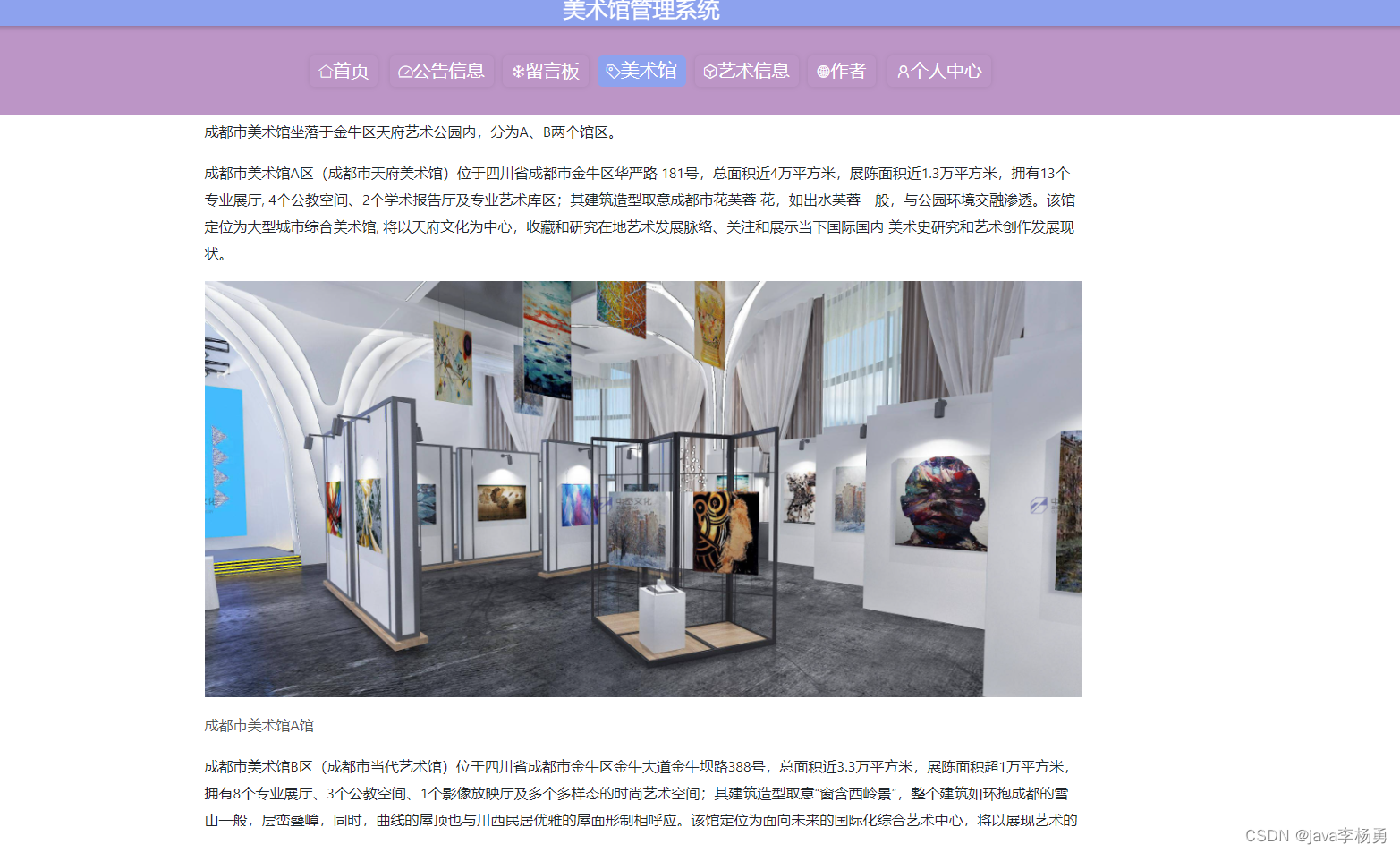 图片[8] - 基于Java+SpringBoot+Vue实现前后端分离美术馆管理系统 - MaxSSL