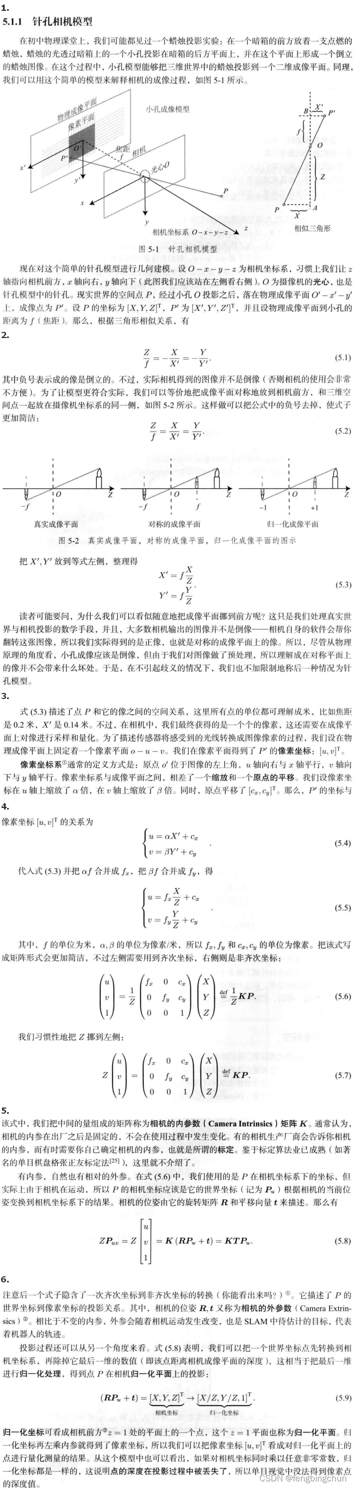 相机的内参和外参介绍 - MaxSSL