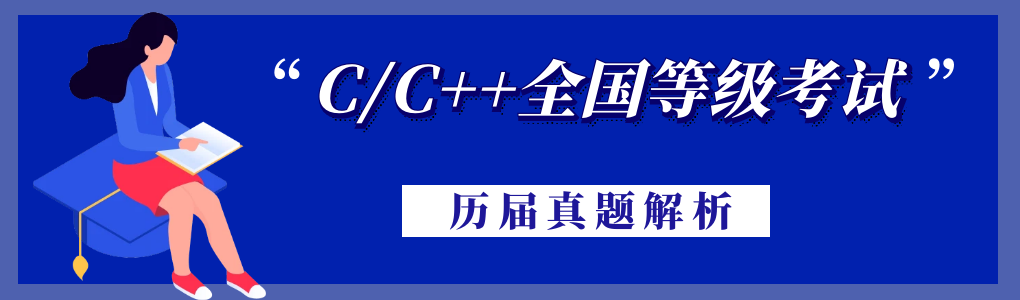 2023年12月 C/C++（二级）真题解析#中国电子学会#全国青少年软件编程等级考试 - MaxSSL