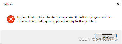 问题：This application failed to start because no Qt platform plugin could be initialized. Reinstalling - MaxSSL