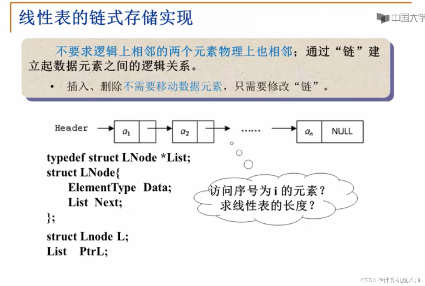 图片[16] - 【数据结构 | 入门】线性表与链表 （问题引入&实现&算法优化） - MaxSSL