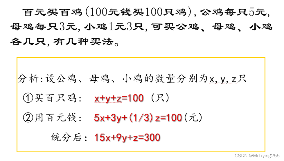 c语言，百元买百鸡(100元钱买100只鸡),公鸡每只5元,母鸡每只3元,小鸡1元3只,可买公鸡、母鸡、小鸡各几只,有几种买法。 - MaxSSL