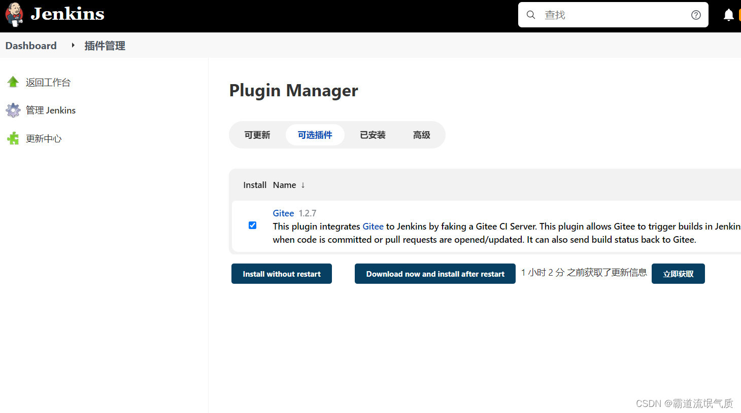 图片[3] - Docker+Jenkins+Gitee+Maven项目配置jdk、maven、gitee等拉取代码并自动构建以及遇到的那些坑 - MaxSSL