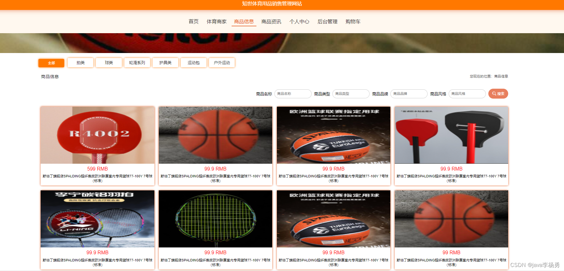 图片[10] - 基于Java+Springboot+vue体育用品销售商城平台设计和实现 - MaxSSL