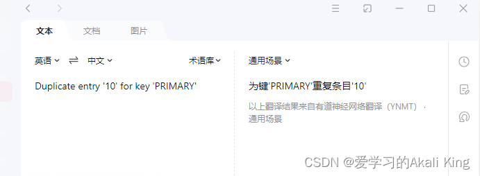 MySql命令报错：Duplicate entry ‘10‘ for key ‘PRIMARY‘解决方案 - MaxSSL