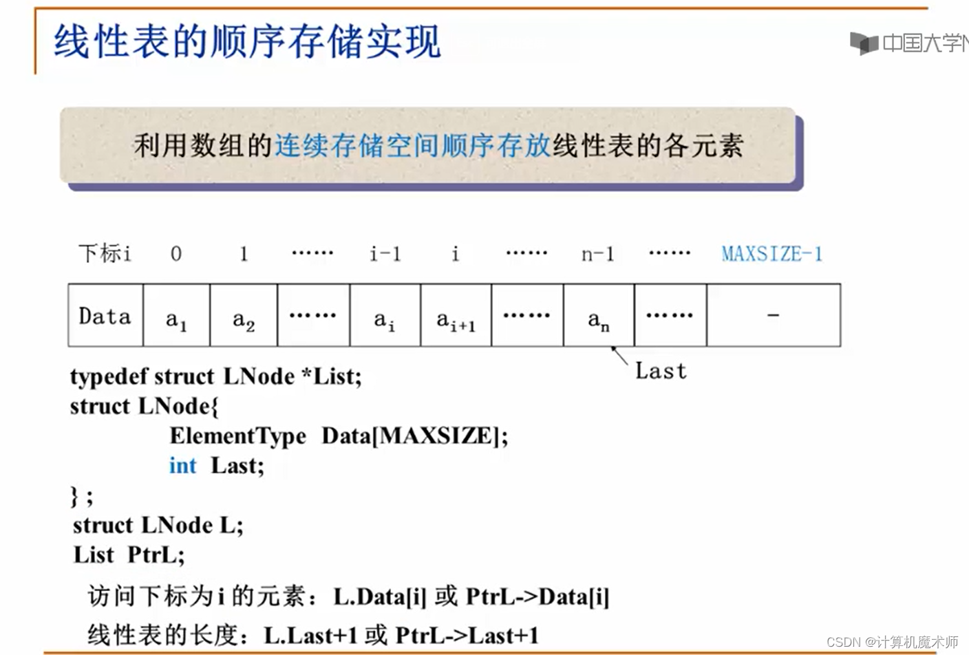 图片[10] - 【数据结构 | 入门】线性表与链表 （问题引入&实现&算法优化） - MaxSSL