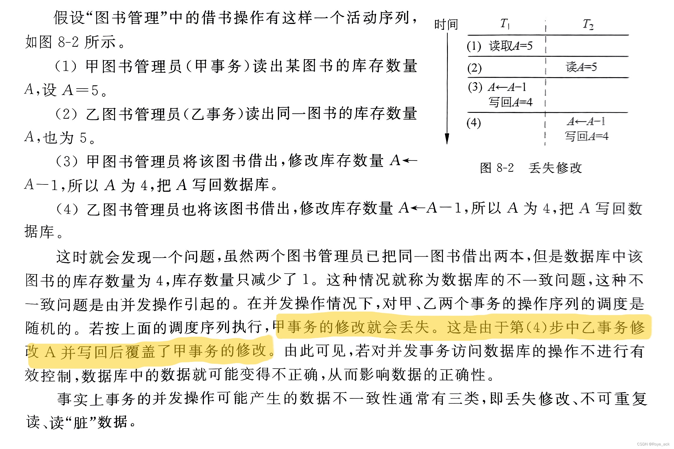 图片[5] - 【数据库原理与应用 – 第八章】数据库的事务管理与并发控制 - MaxSSL