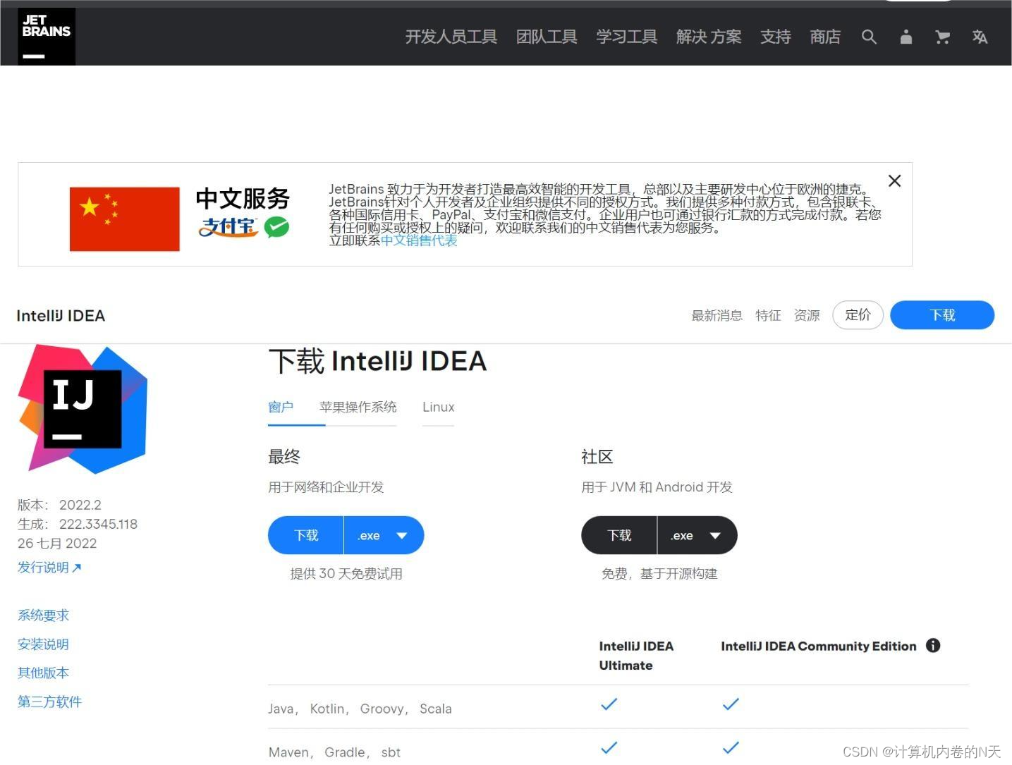 IDEA社区版详细安装2022最新版（保姆式） - MaxSSL