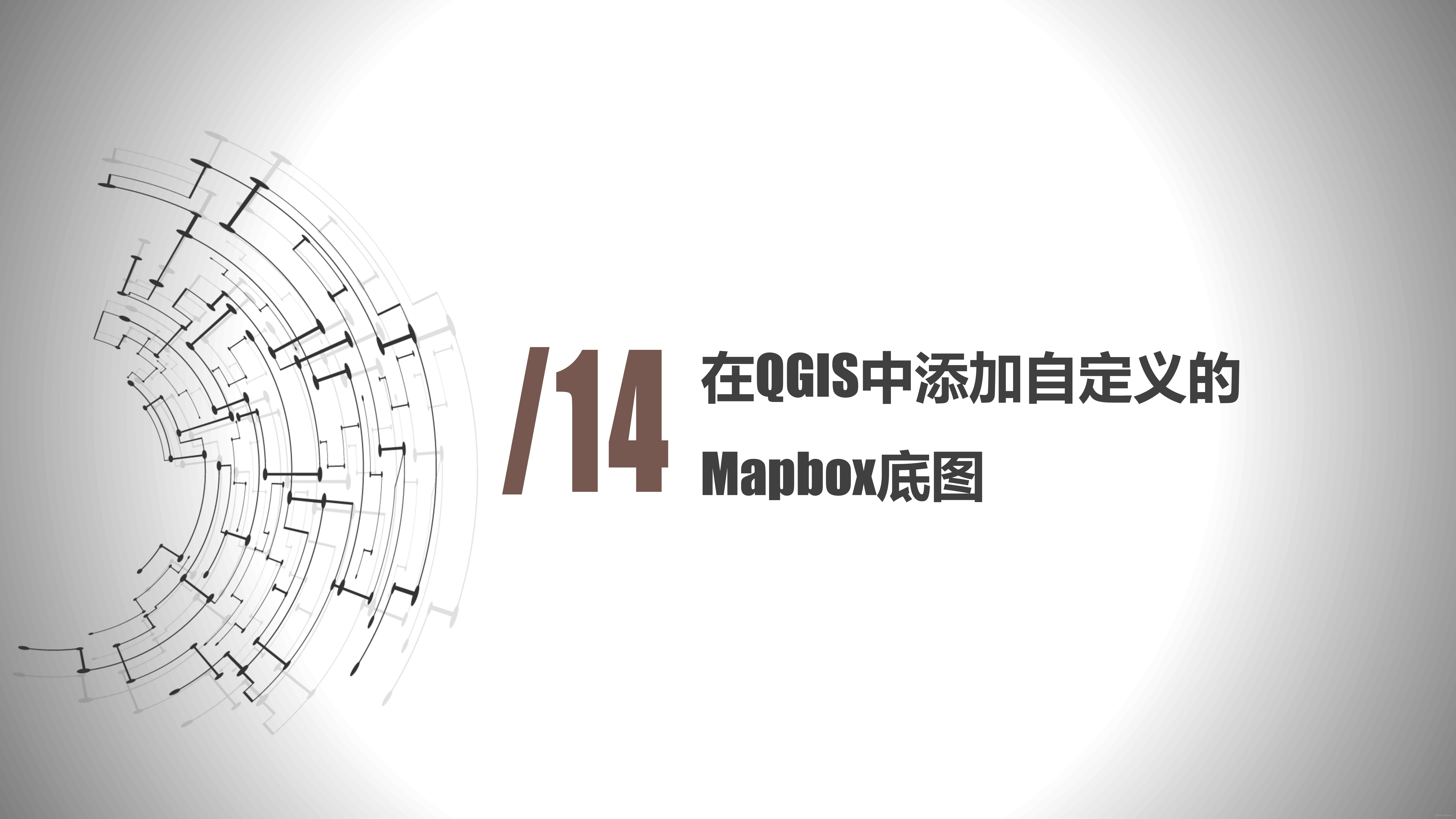 Qgis教程14:在QGS中添加自定义的Mapbox底图 - MaxSSL