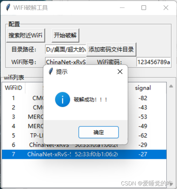 图片[8] - 如何用Python破解邻居家的WIFI？ - MaxSSL