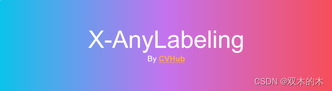 CVHub|AI标注神器 X-AnyLabeling-v2.3.0 发布！支持YOLOv8旋转目标检测、EdgeSAM、RTMO等热门模型！ - MaxSSL