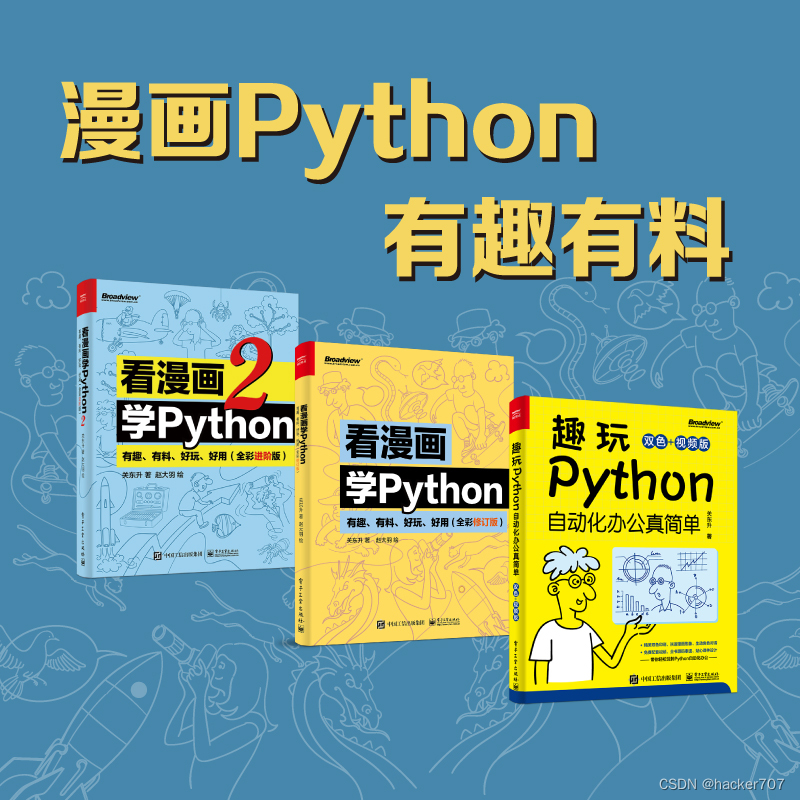 关东升老师Python著作推荐（由电子工业出版社出版） - MaxSSL