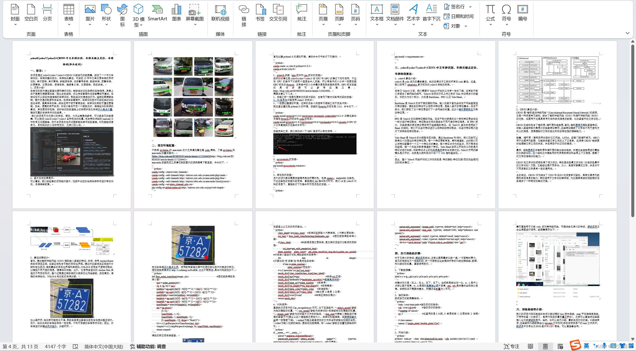 图片[14] - YOLOv8/YOLOv7/YOLOv5+CRNN-车牌识别、车牌关键点定位、车牌检测(毕业设计) - MaxSSL