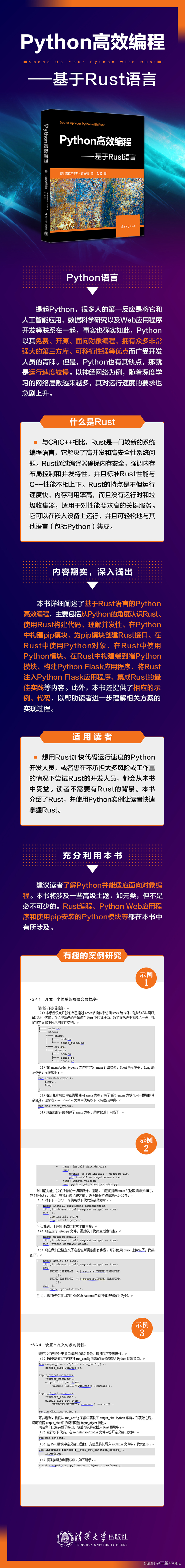 2024三掌柜赠书活动第十五期：Python高效编程——基于Rust语言 - MaxSSL