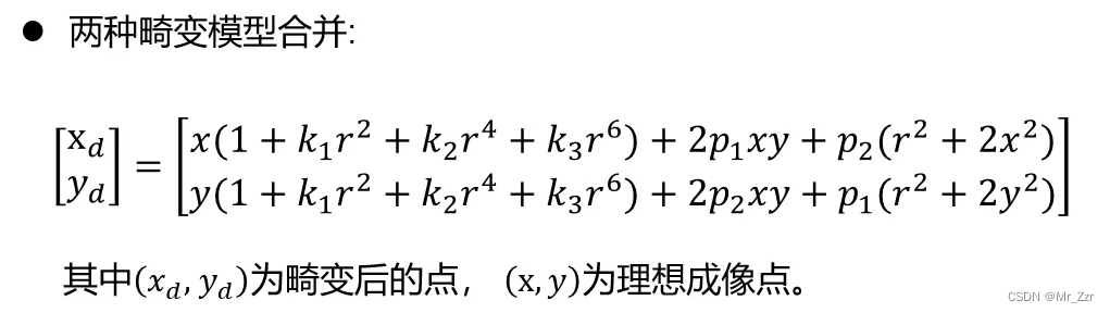 图片[13] - 机器视觉【1】相机的成像(畸变)模型 - MaxSSL