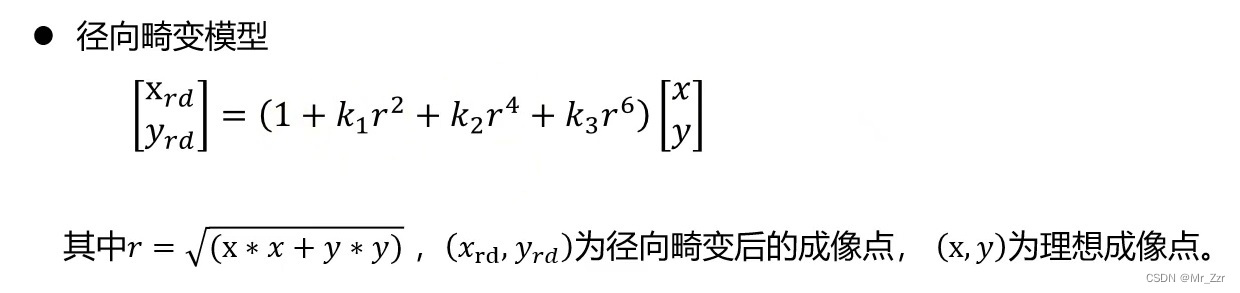 图片[11] - 机器视觉【1】相机的成像(畸变)模型 - MaxSSL