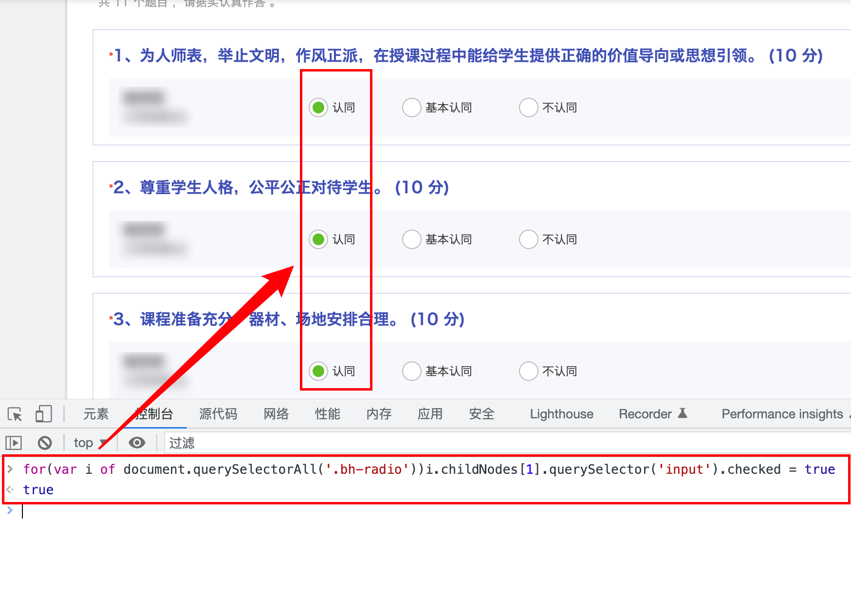 图片[3] - 教务系统一键评教 - MaxSSL