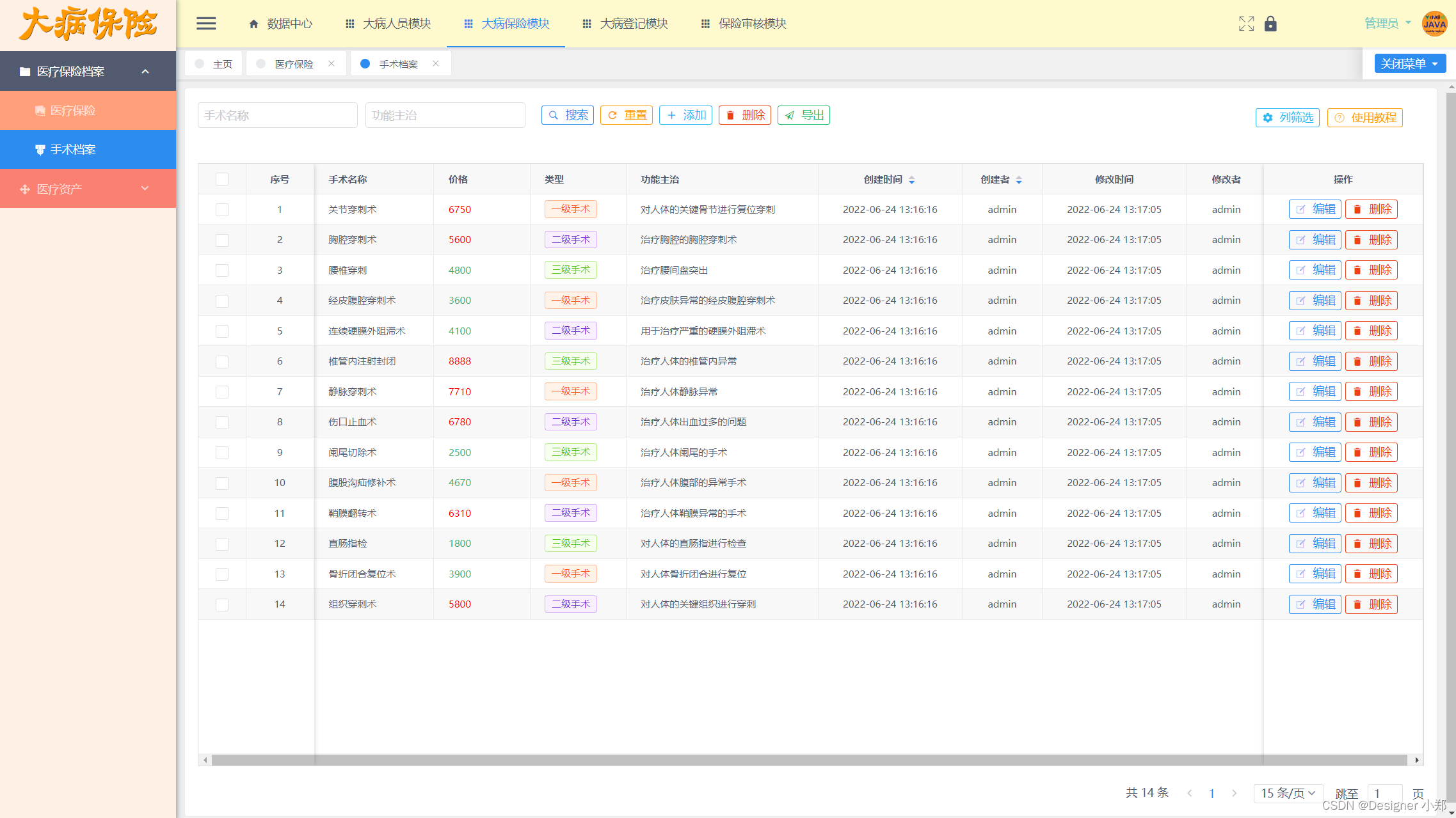 图片[11] - 【开源】JAVA+Vue.js实现大病保险管理系统 - MaxSSL