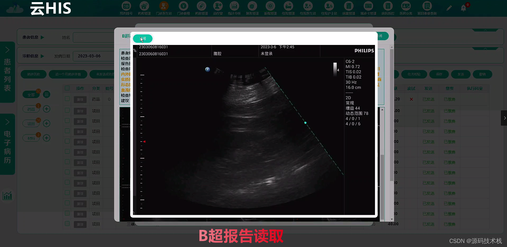 图片[7] - 【java】民营医院、门诊部、连锁集团、公立医疗云HIS系统源码 - MaxSSL