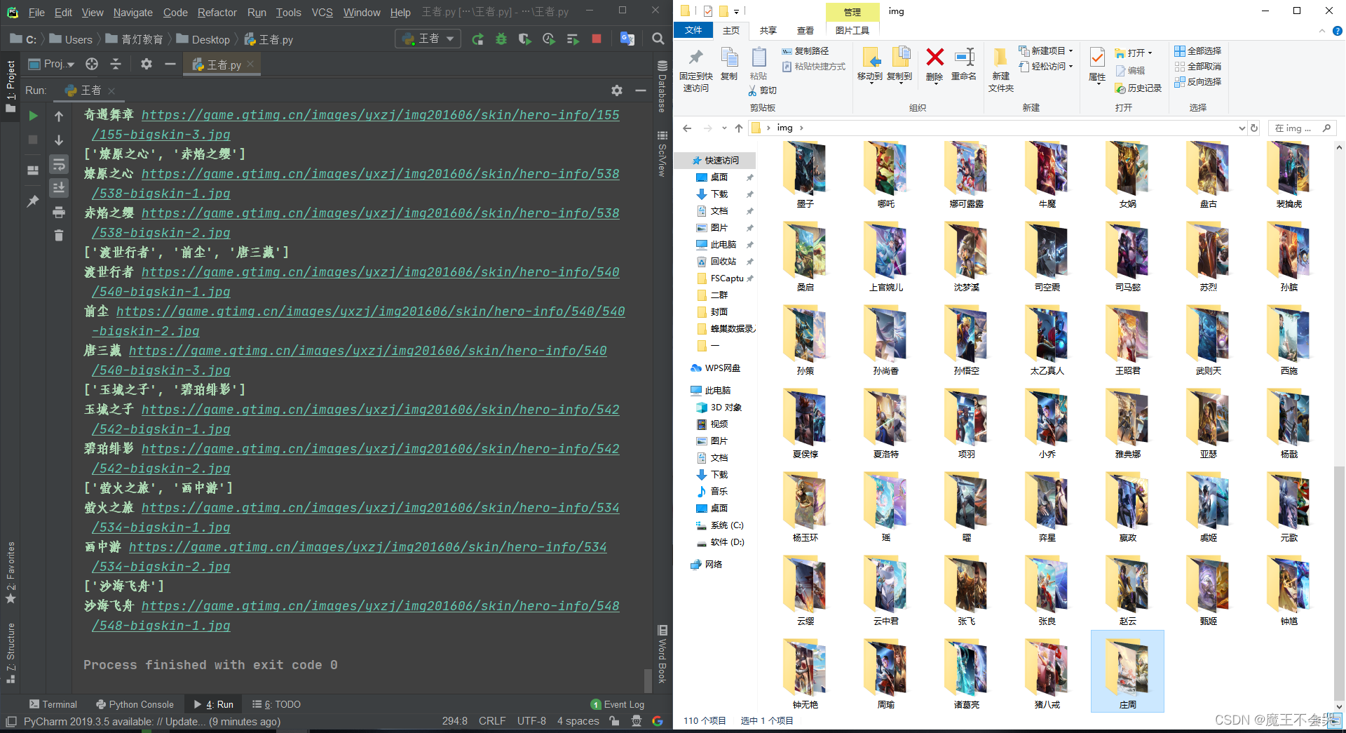 图片[4] - python对英雄皮肤进行图片采集~ - MaxSSL