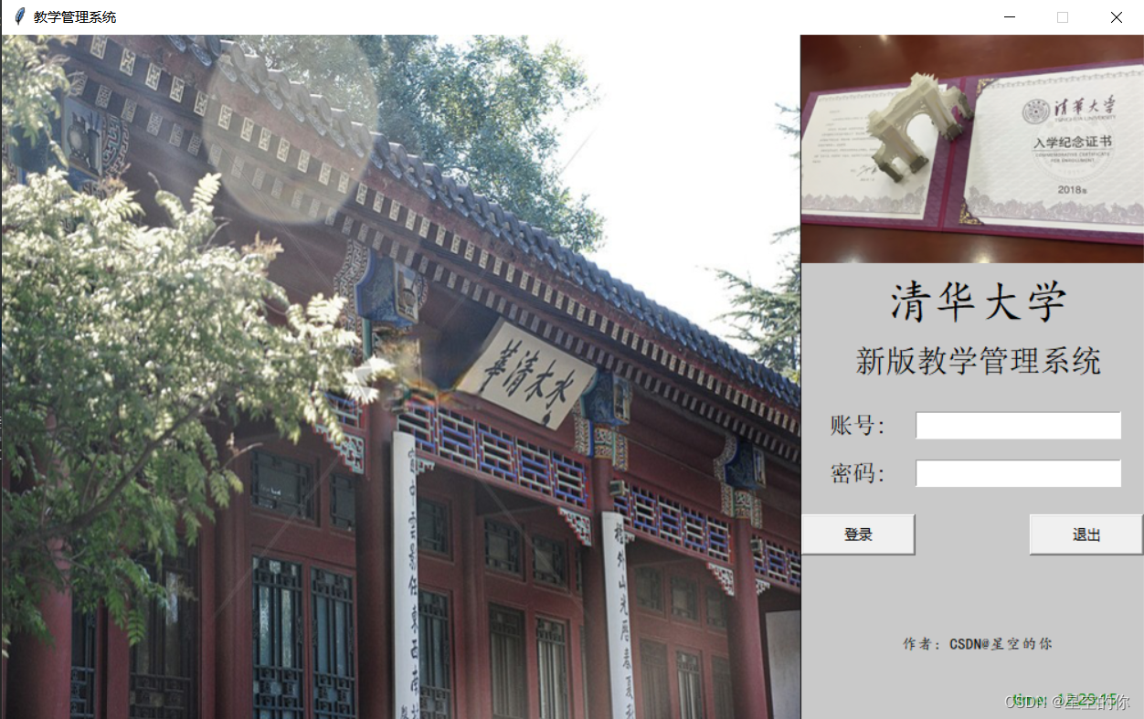 python使用tkinter实现学生信息管理系统（下） - MaxSSL