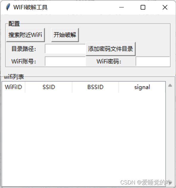 图片[4] - 如何用Python破解邻居家的WIFI？ - MaxSSL