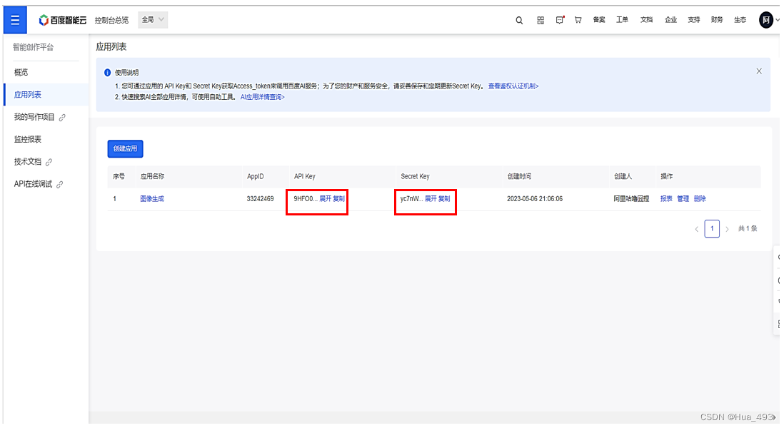 图片[7] - 调用百度文心AI作画API实现中文-图像跨模态生成 - MaxSSL