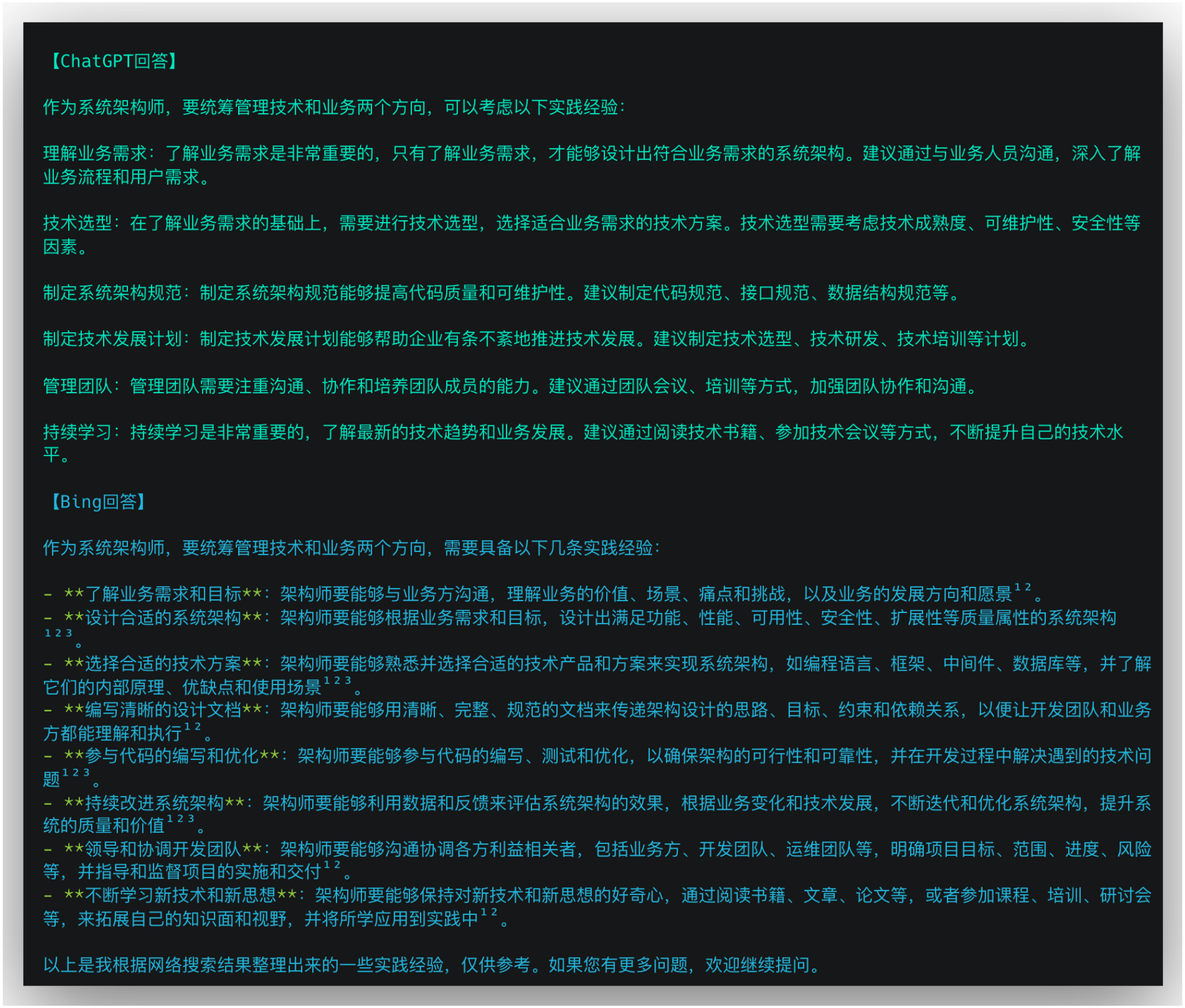 图片[9] - 试用「ChatGPT」几周之后 - MaxSSL