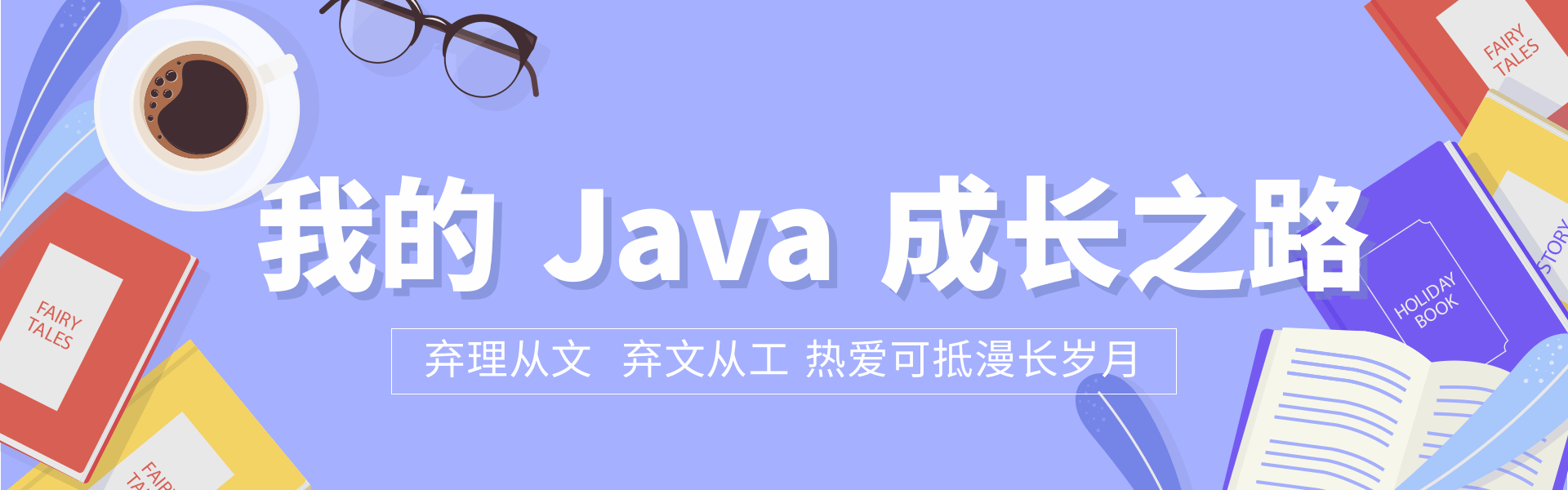 图片[2] - 猿创征文｜弃文从工，从小白到蚂蚁工程师，我的 Java 成长之路 - MaxSSL