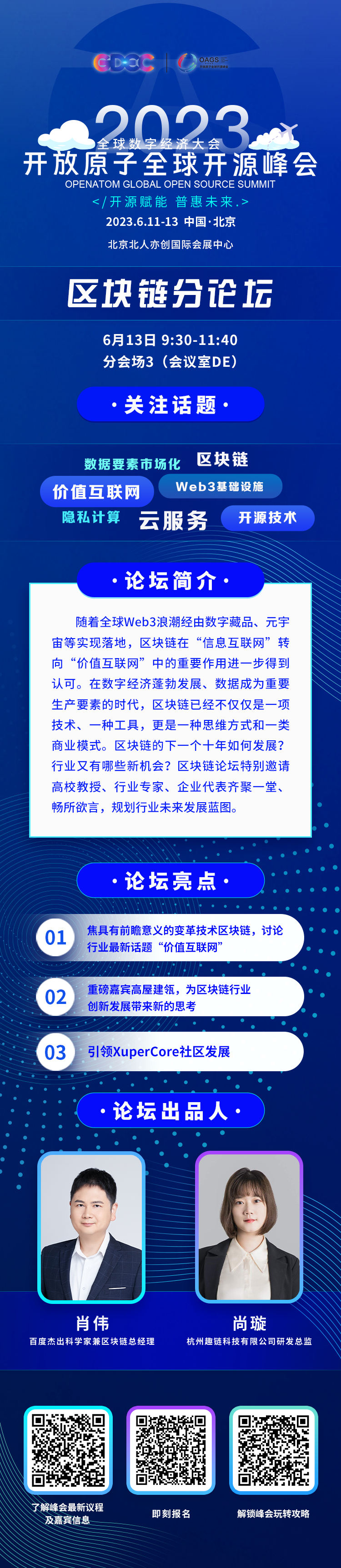 图片[2] - 问道价值互联网，区块链的下一个十年 | 2023 开放原子全球开源峰会区块链分论坛即将启幕 - MaxSSL