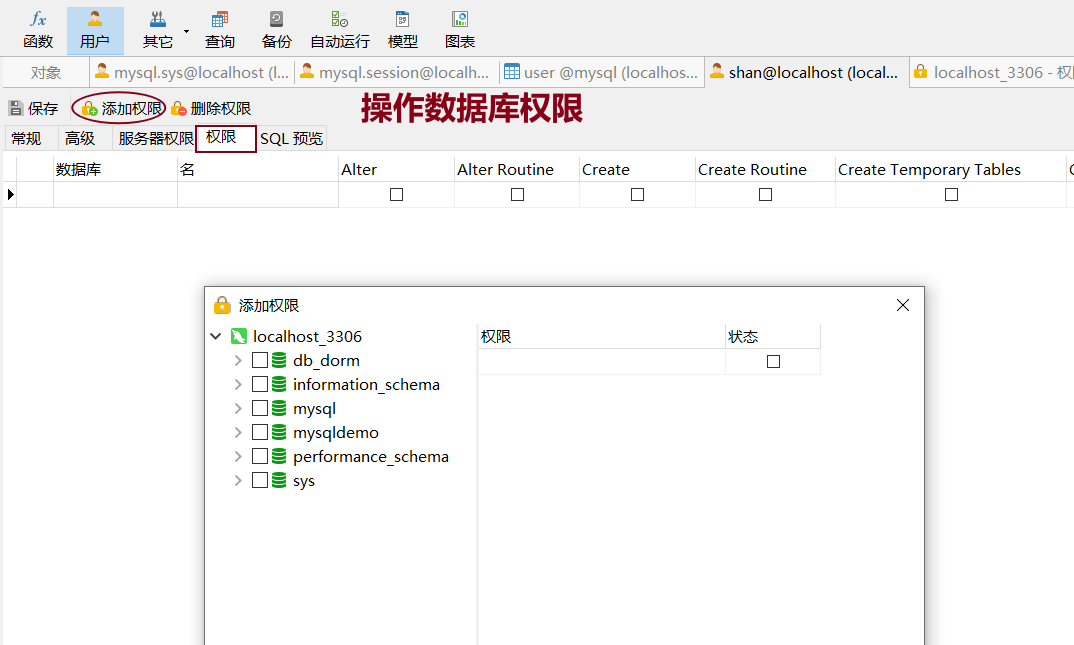 图片[4] - 一、用户权限（使用Navicat创建用户和分配权限）1、权限结构：全局/数据库/表/列权限2、主要权限（全部权限-ALL）：权限 权限级别 权限说明CREATE 数据库、表、索引 创建数据库 - MaxSSL