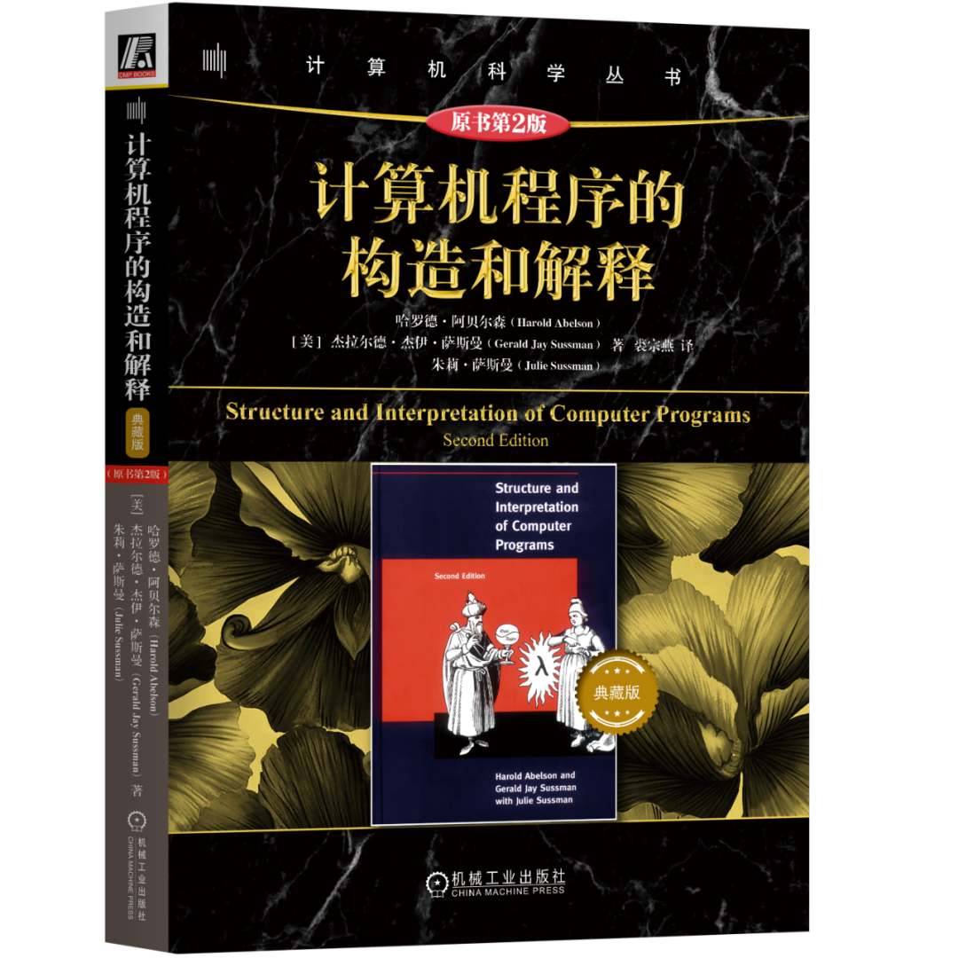 学习基于 JavaScript 语言 的计算机界三大神书”之一 ——SICP - MaxSSL