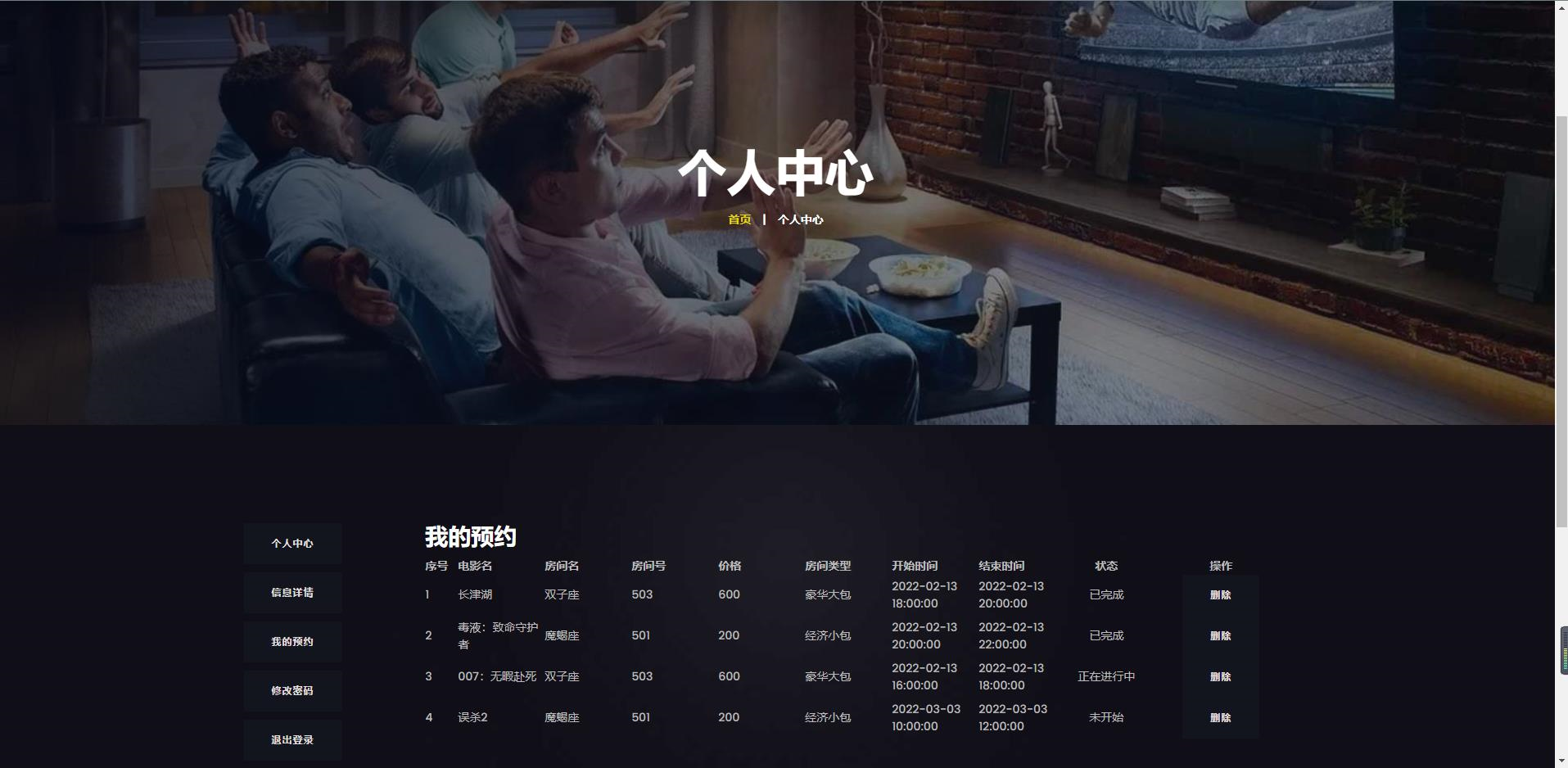 图片[5] - 基于SpringBoot+Mybatis框架的私人影院预约系统（附源码，包含数据库文件） - MaxSSL
