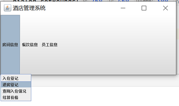 图片[8] - 《酒店管理系统》Java课设（供参考） - MaxSSL