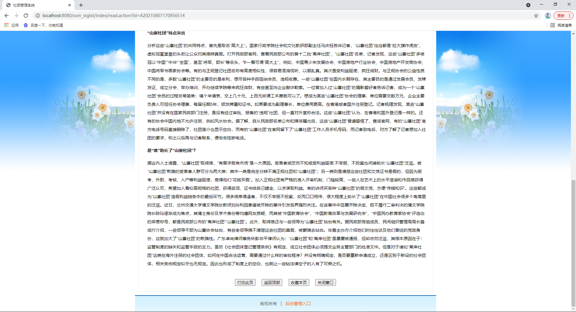 图片[6] - 基于ssm的社团管理系统、大学社团管理系统、社团活动管理系统、学生社团管理系统，附源码+数据库，适合课程设计、毕业设计 - MaxSSL