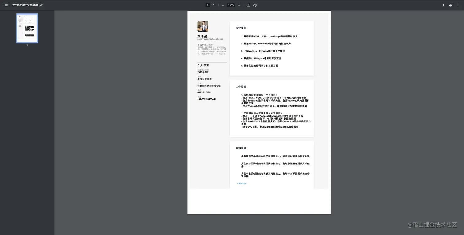 详解如何使用Net将HTML简历导出为PDF格式 - MaxSSL