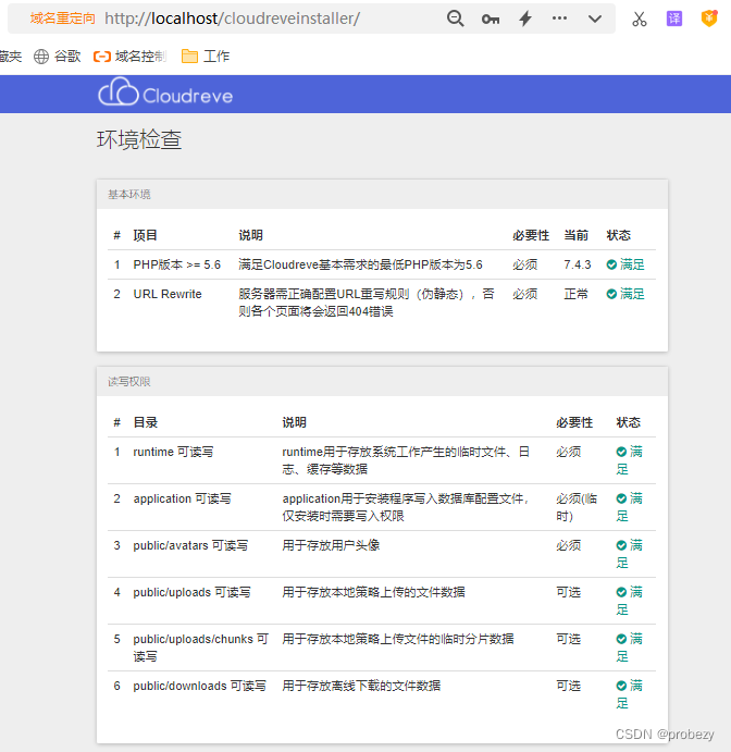 图片[20] - 使用PHPStudy搭建Cloudreve网盘服务的流程步骤 - MaxSSL