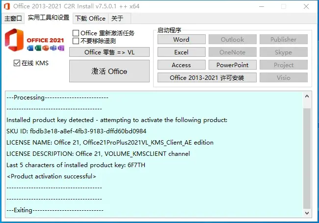 图片[8] - Microsoft office 2021功能特性介绍及安装教程Office 2021中文版最新（激活）正式下载 - MaxSSL