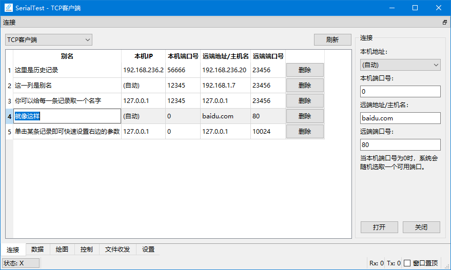 【开源】串口/蓝牙/TCP/UDP调试工具SerialTest - MaxSSL