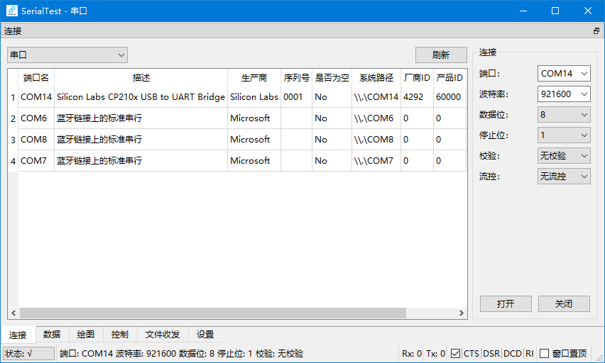 图片[3] - 【开源】串口/蓝牙/TCP/UDP调试工具SerialTest - MaxSSL