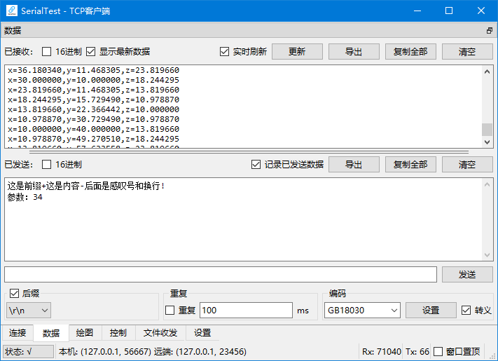 图片[5] - 【开源】串口/蓝牙/TCP/UDP调试工具SerialTest - MaxSSL